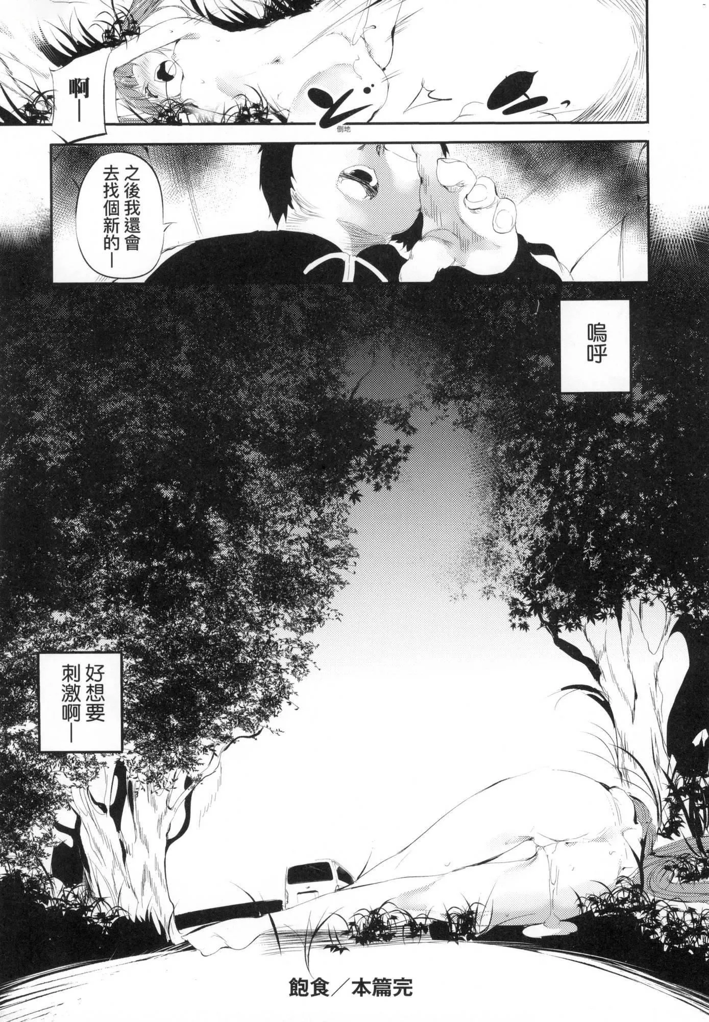 新芽取り｜新芽摘取[中国翻訳][无修正] - 新芽取り｜新芽摘取[中国翻訳][无修正] - page 89