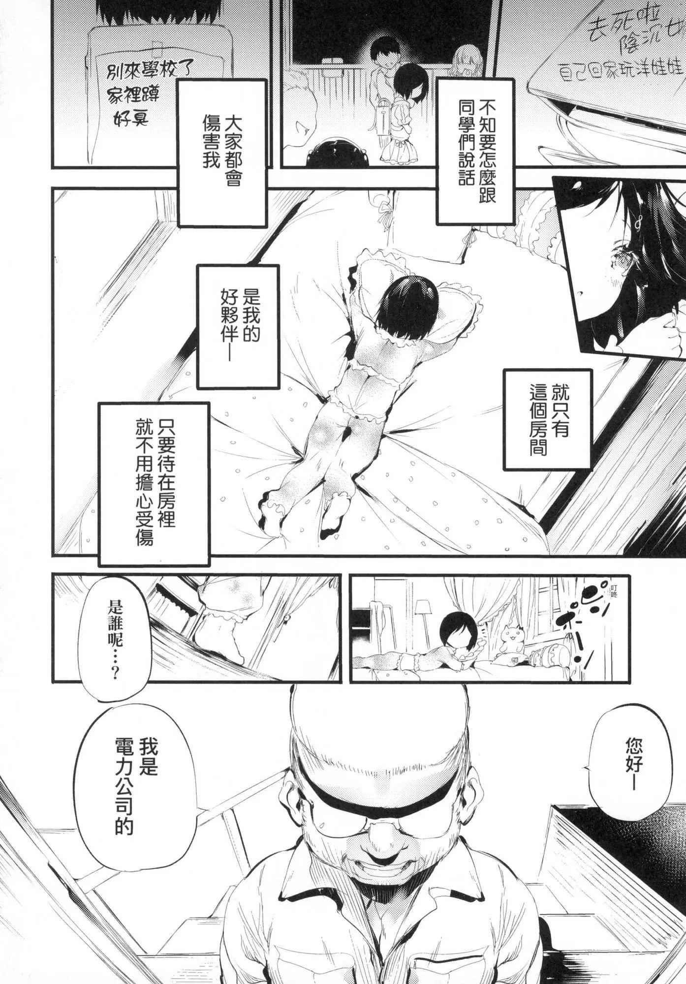 新芽取り｜新芽摘取[中国翻訳][无修正] - 新芽取り｜新芽摘取[中国翻訳][无修正] - page 91