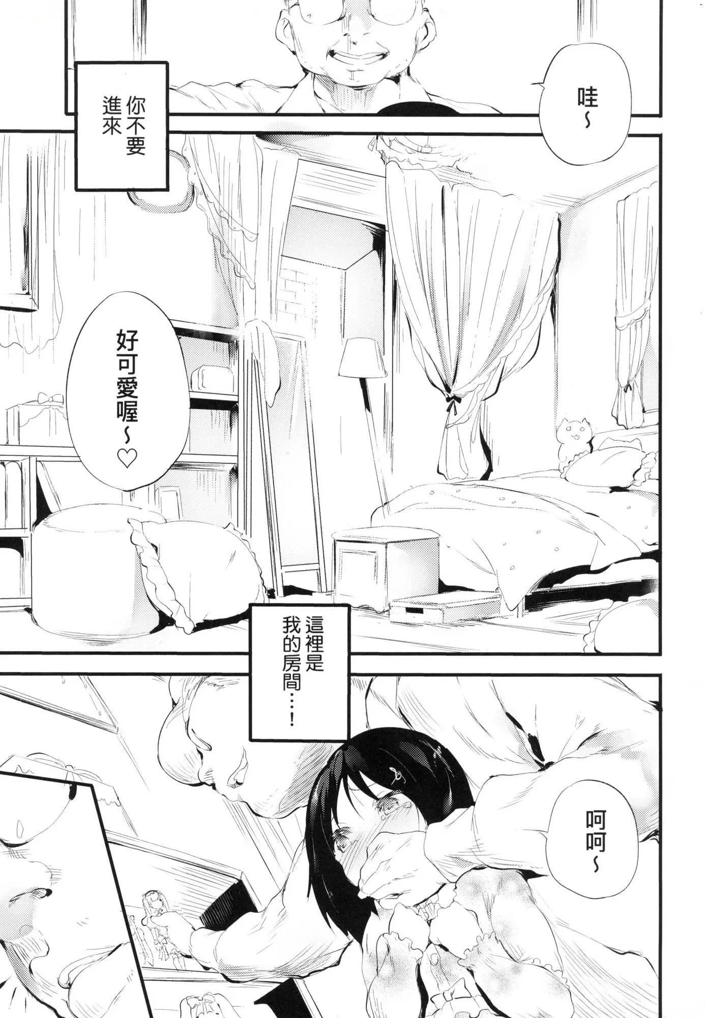 新芽取り｜新芽摘取[中国翻訳][无修正] - 新芽取り｜新芽摘取[中国翻訳][无修正] - page 94