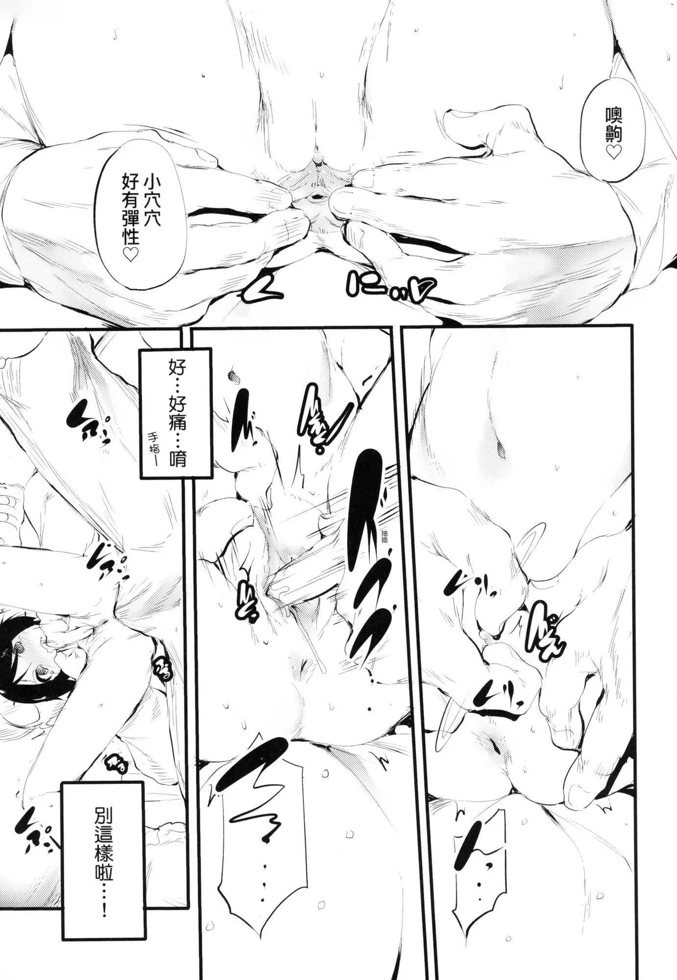 新芽取り｜新芽摘取[中国翻訳][无修正] - 新芽取り｜新芽摘取[中国翻訳][无修正] - page 98