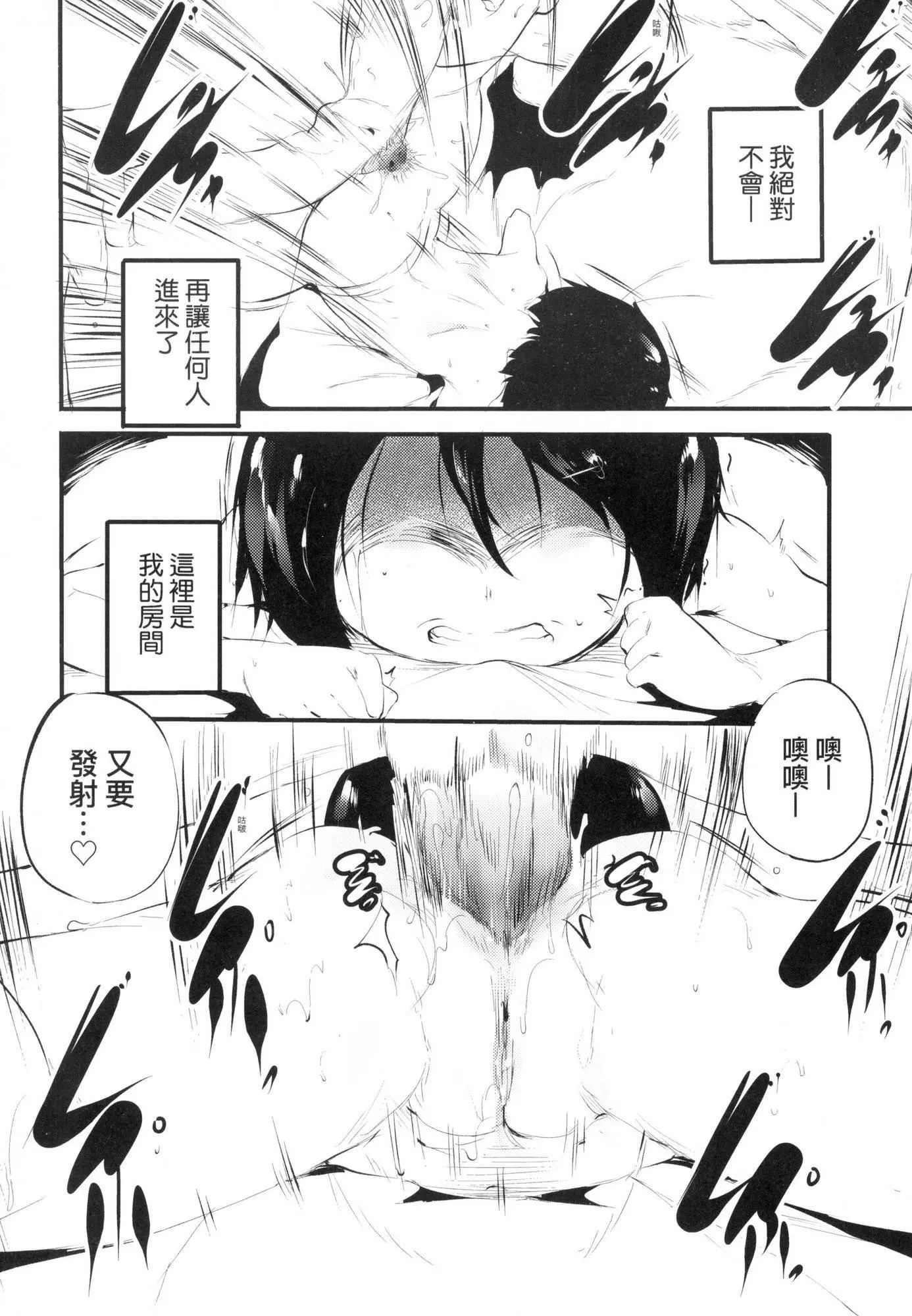 新芽取り｜新芽摘取[中国翻訳][无修正] - 新芽取り｜新芽摘取[中国翻訳][无修正] - page 113