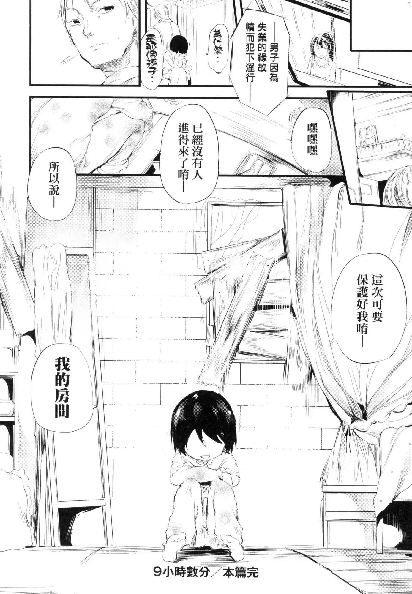 新芽取り｜新芽摘取[中国翻訳][无修正] - 新芽取り｜新芽摘取[中国翻訳][无修正] - page 115