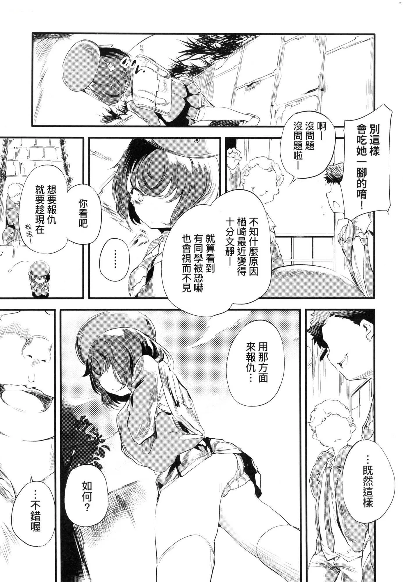 新芽取り｜新芽摘取[中国翻訳][无修正] - 新芽取り｜新芽摘取[中国翻訳][无修正] - page 146