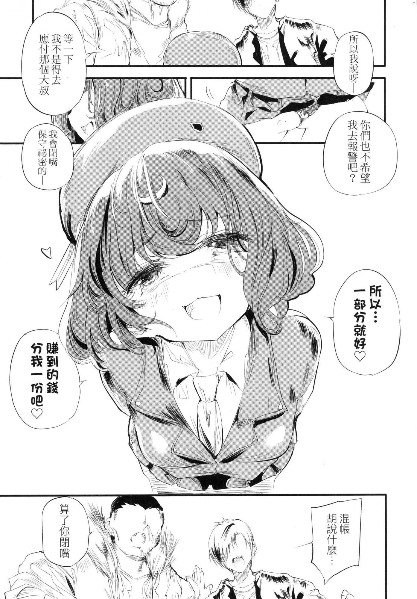 新芽取り｜新芽摘取[中国翻訳][无修正] - 新芽取り｜新芽摘取[中国翻訳][无修正] - page 164