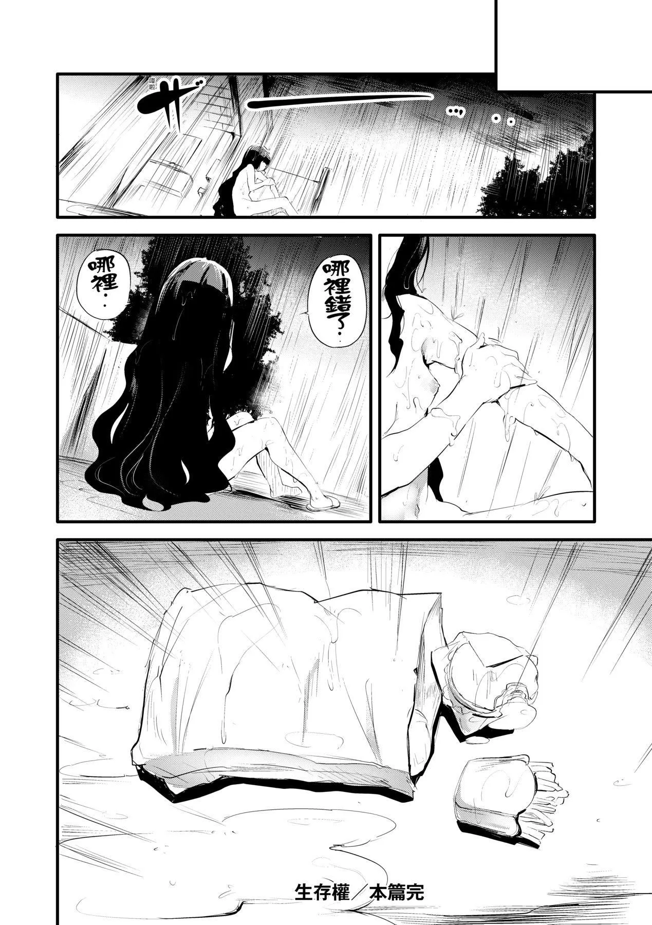 新芽取り｜新芽摘取[中国翻訳][无修正] - 新芽取り｜新芽摘取[中国翻訳][无修正] - page 201
