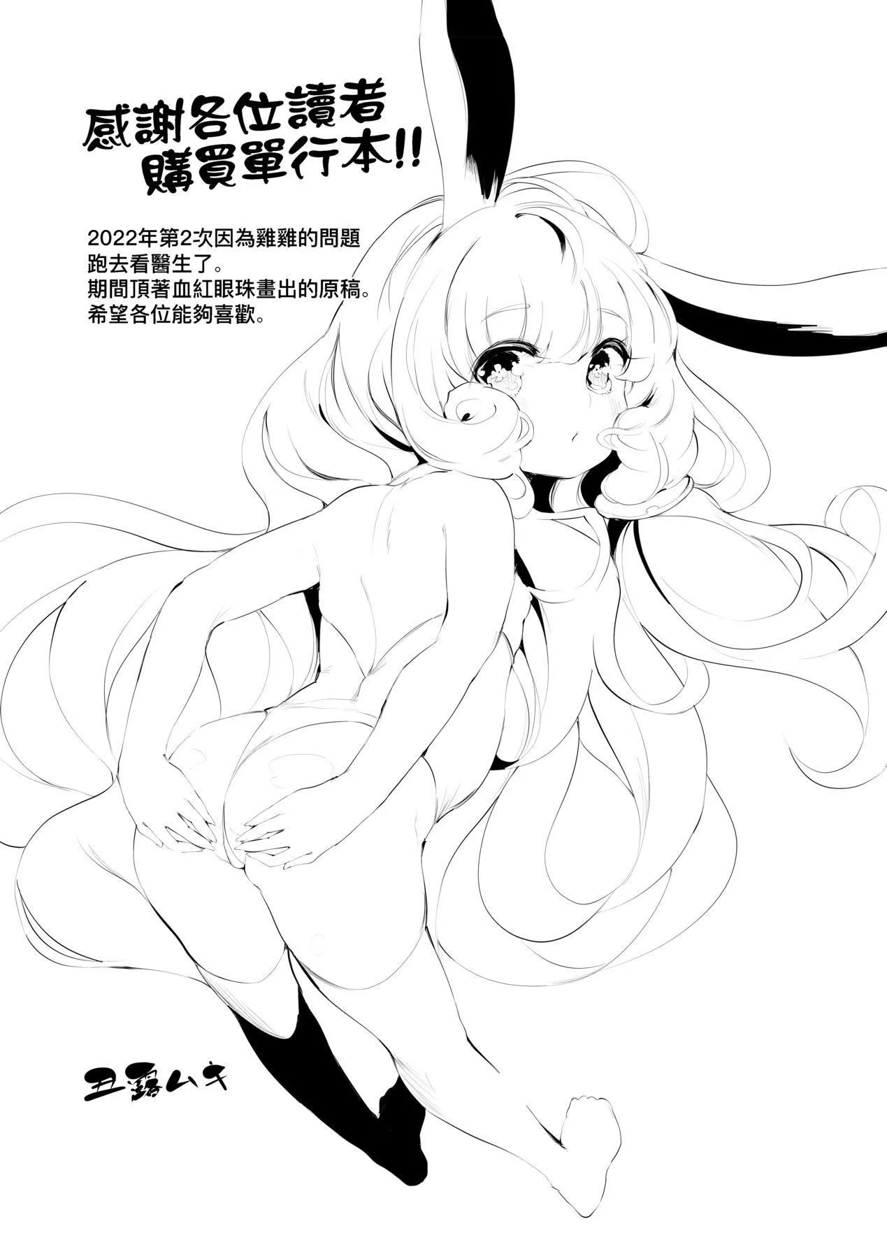 新芽取り｜新芽摘取[中国翻訳][无修正] - 新芽取り｜新芽摘取[中国翻訳][无修正] - page 202