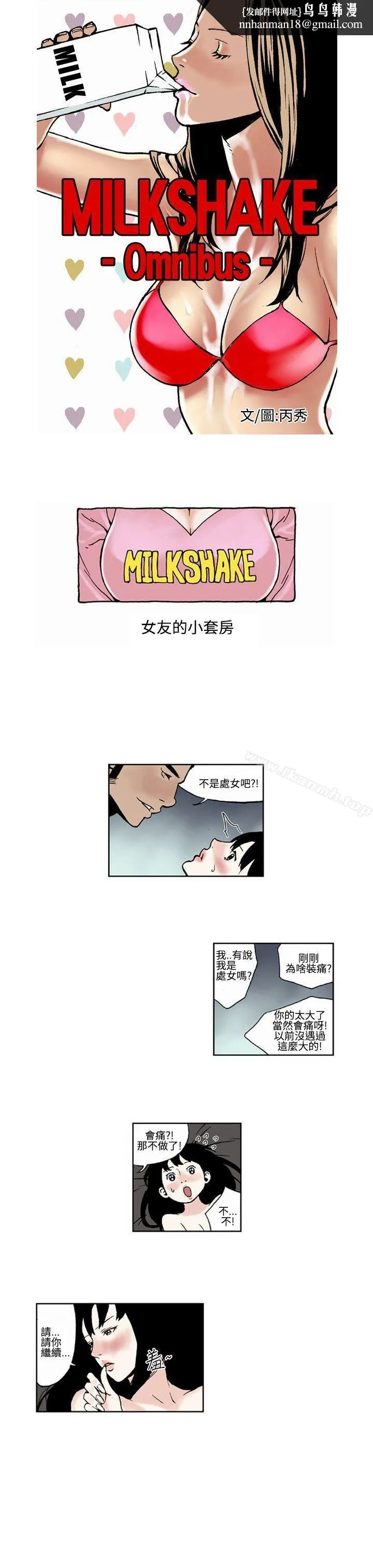 女友的小套房(完结) - 最终话 - page 1