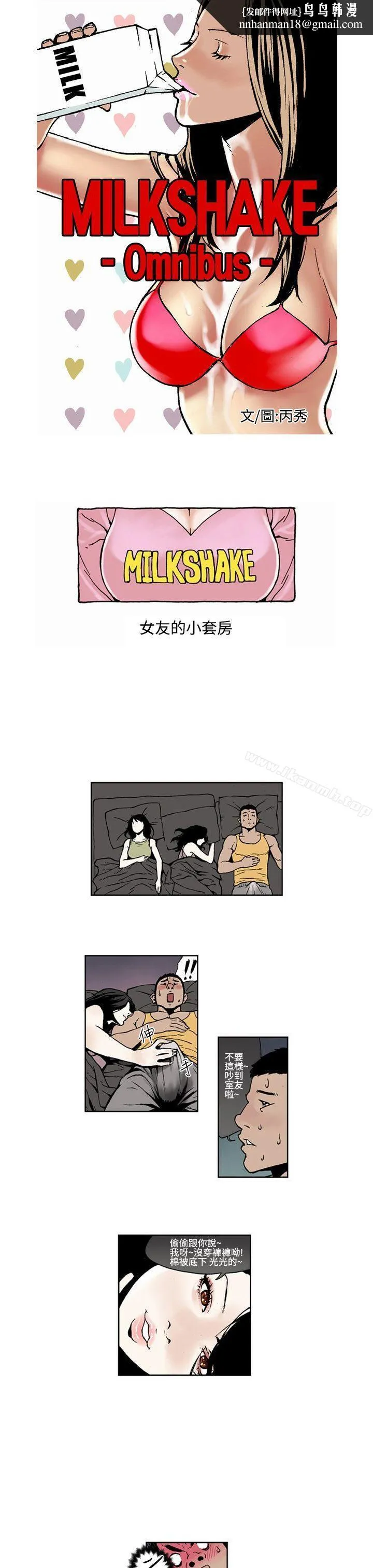 女友的小套房(完结) - 第2话 - page 1