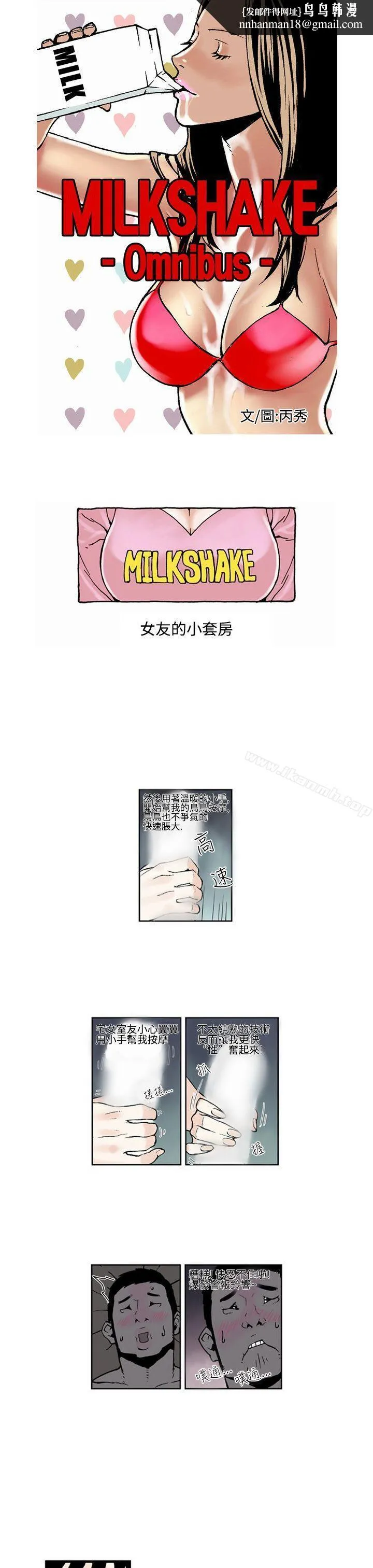 女友的小套房(完结) - 第5话 - page 1