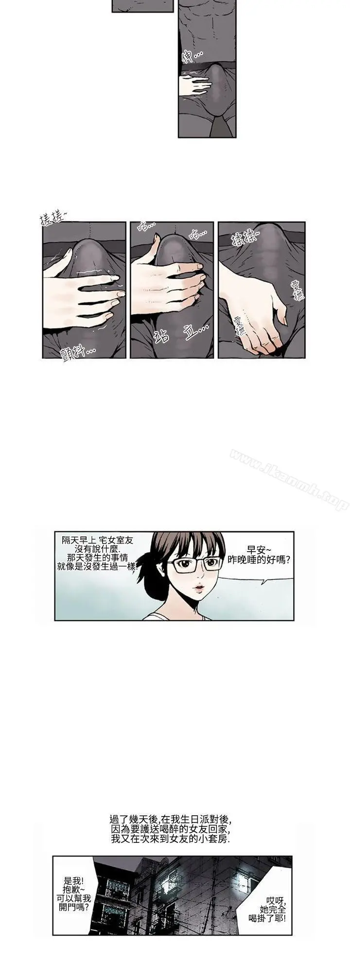 女友的小套房(完结) - 第4话 - page 2