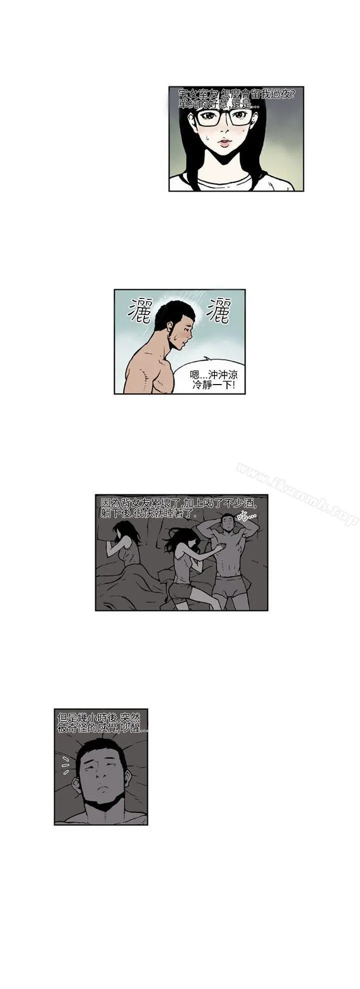 女友的小套房(完结) - 第4话 - page 4
