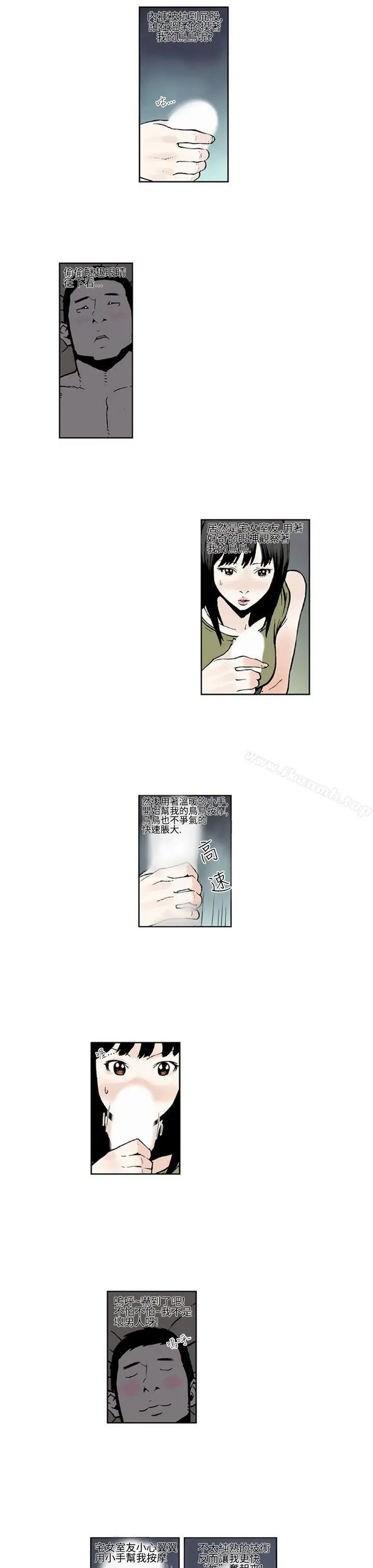 女友的小套房(完结) - 第4话 - page 5