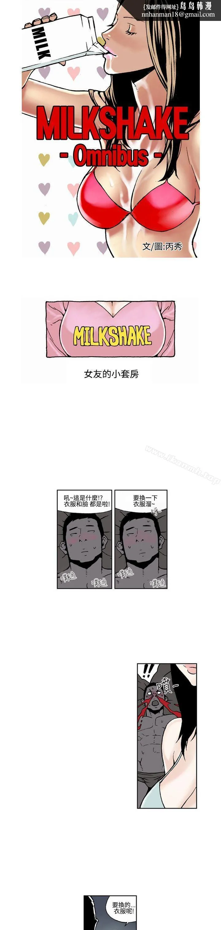 女友的小套房(完结) - 第6话 - page 1