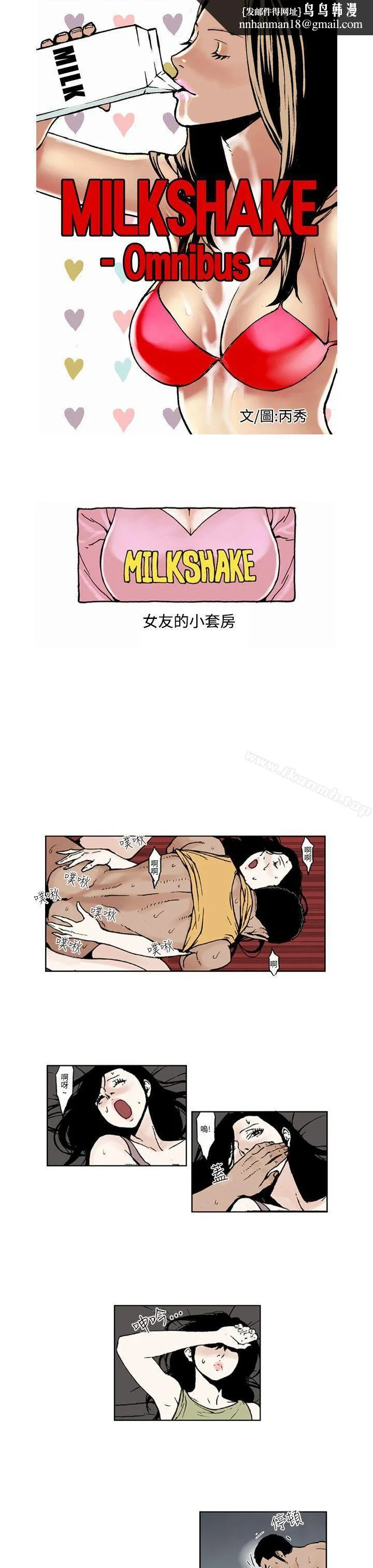 女友的小套房(完结) - 第3话 - page 1