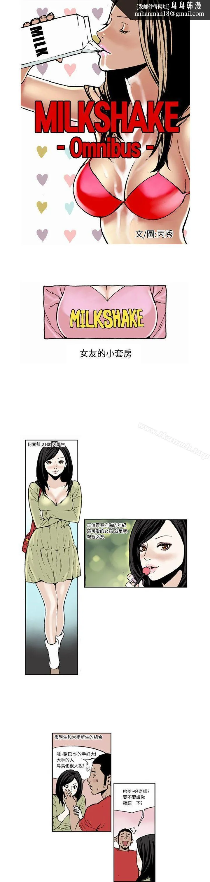 女友的小套房(完结) - 第1话 - page 1