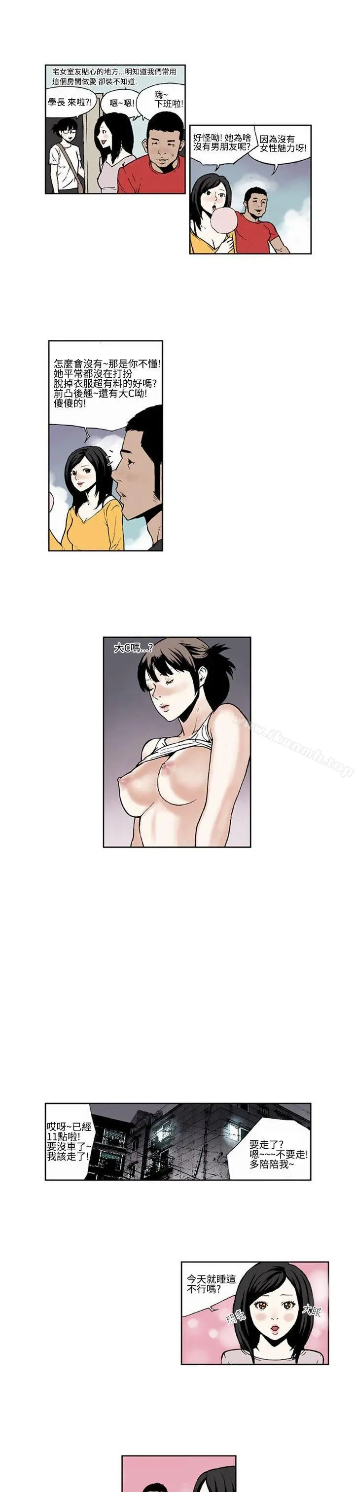 女友的小套房(完结) - 第1话 - page 3