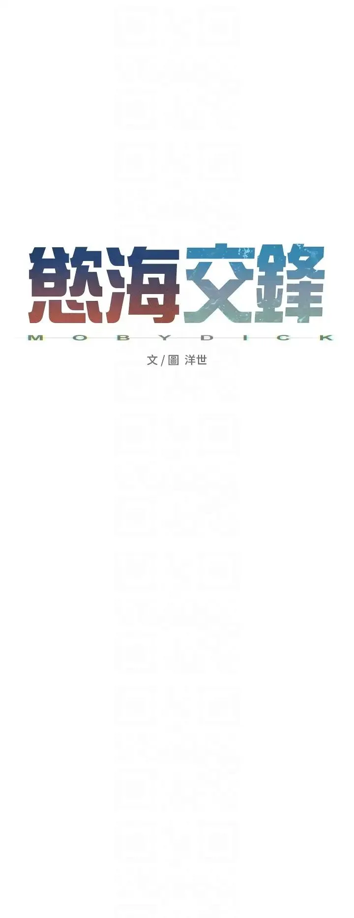 慾海交锋 - 第12话-母狗就要学狗叫 - page 6