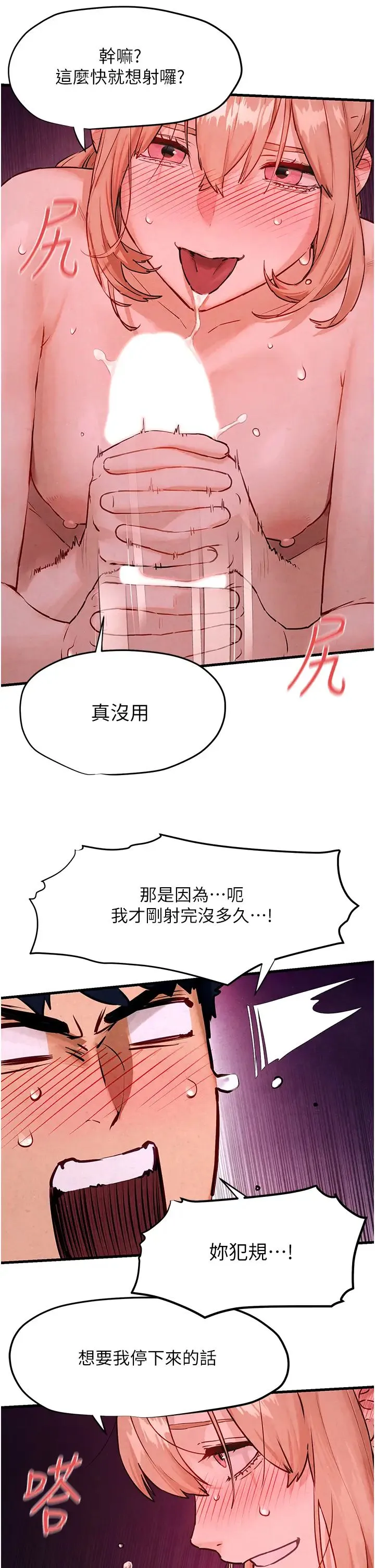 慾海交锋 - 第12话-母狗就要学狗叫 - page 11