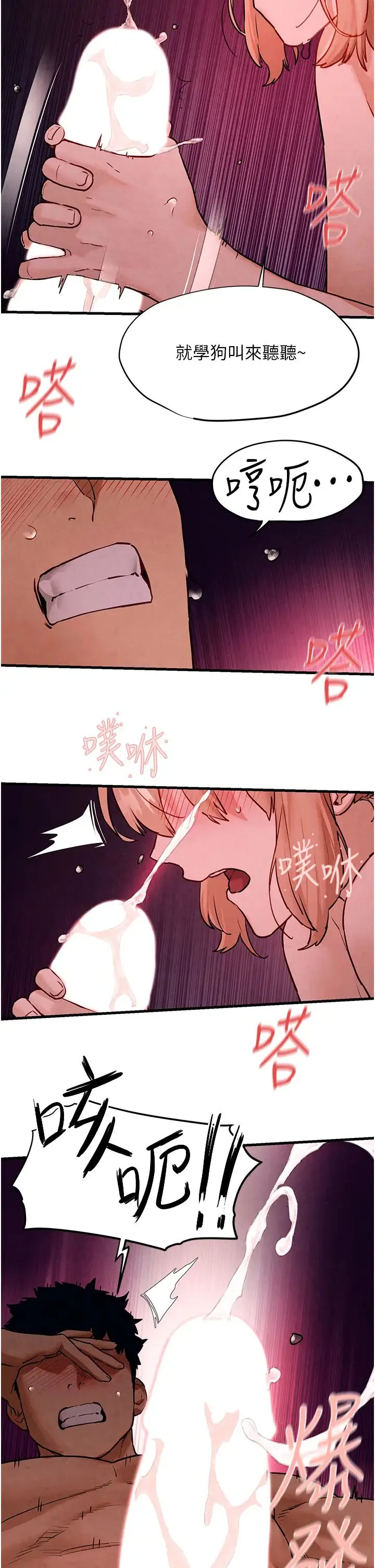 慾海交锋 - 第12话-母狗就要学狗叫 - page 12