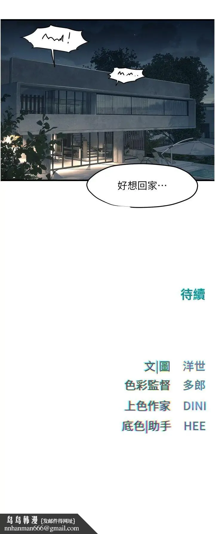 慾海交锋 - 第12话-母狗就要学狗叫 - page 47