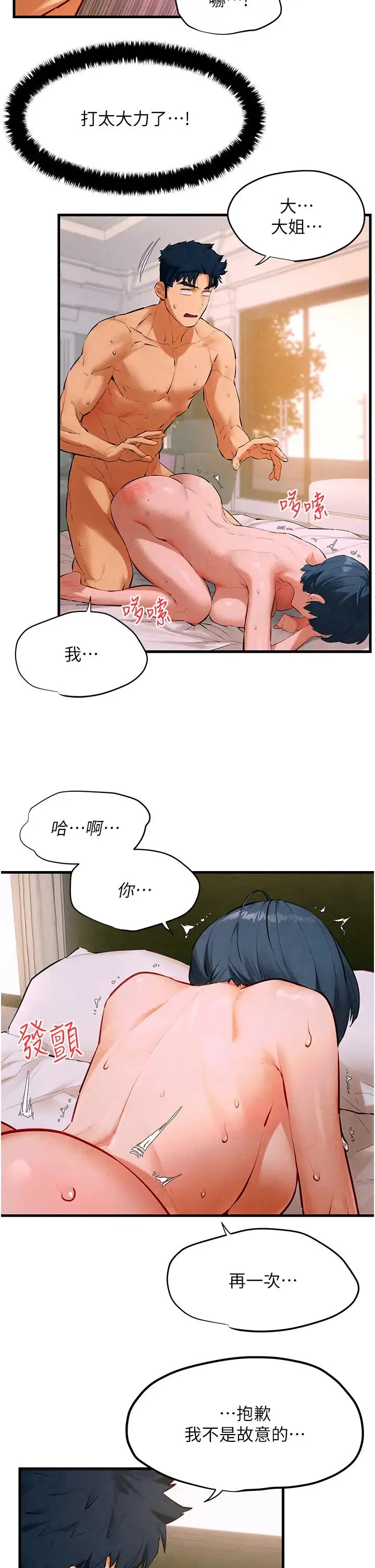 慾海交锋 - 第24話-跪下，死破麻 - page 4