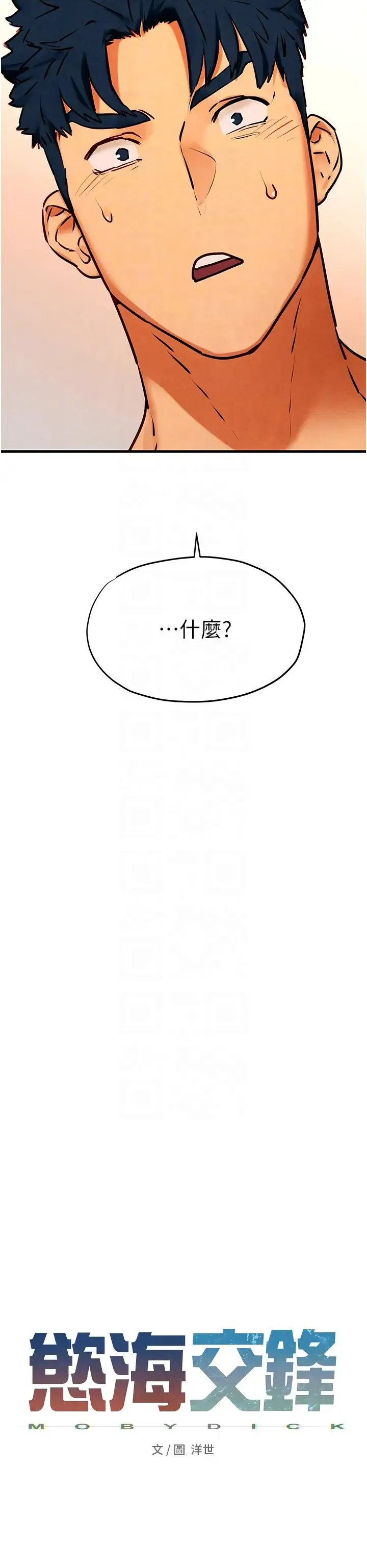 慾海交锋 - 第24話-跪下，死破麻 - page 6