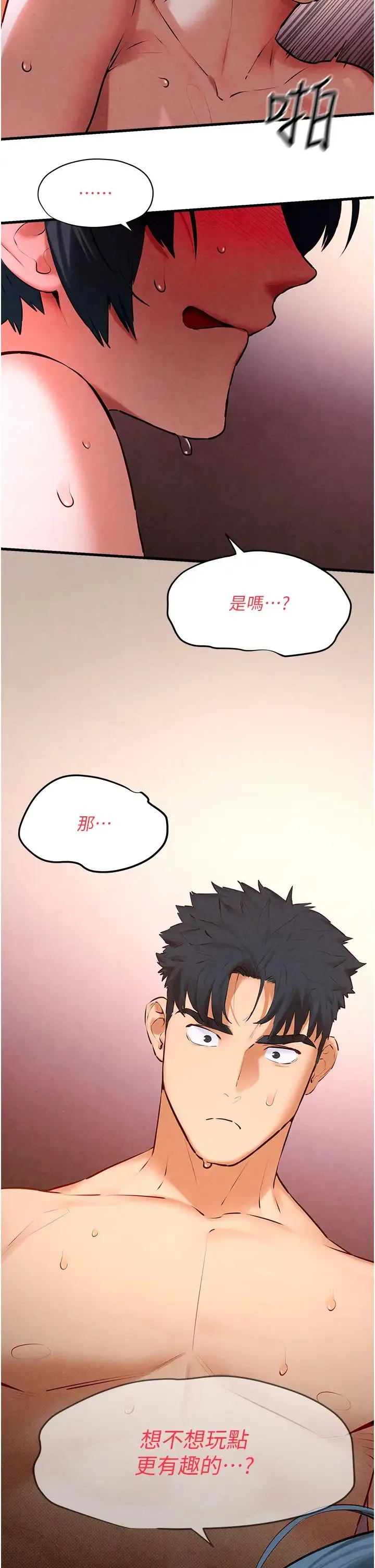 慾海交锋 - 第24話-跪下，死破麻 - page 16