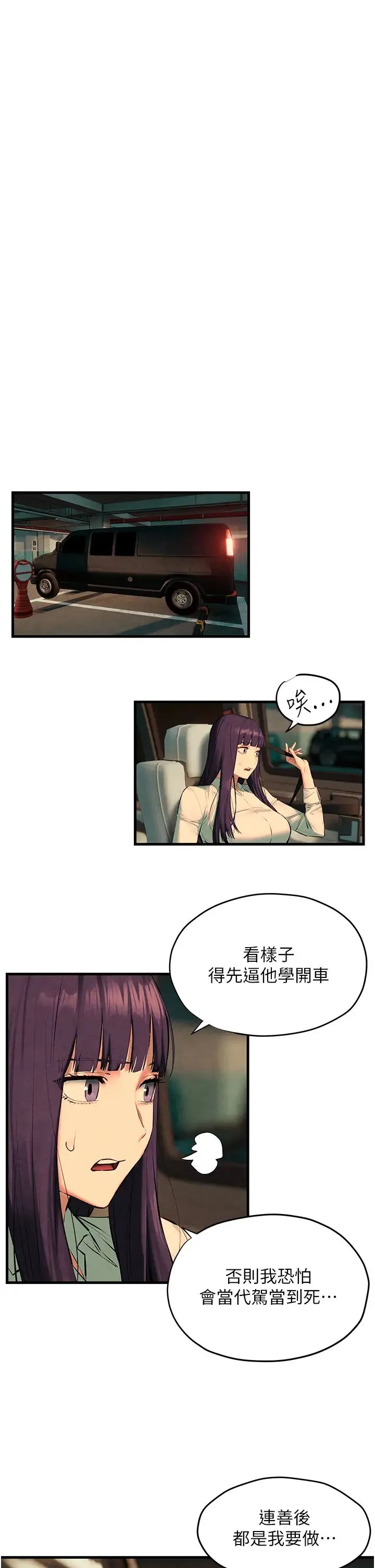 慾海交锋 - 第24話-跪下，死破麻 - page 19