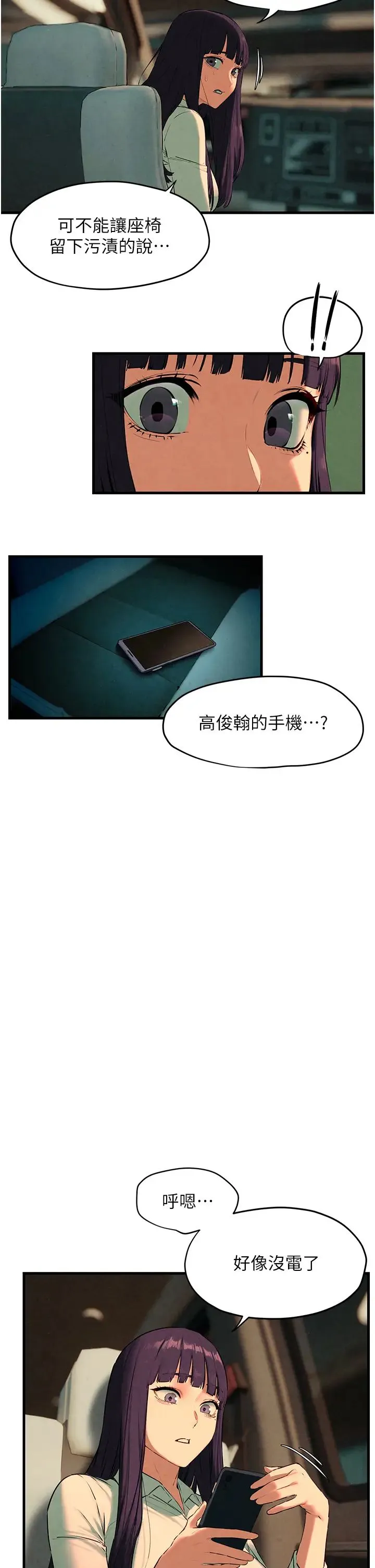 慾海交锋 - 第24話-跪下，死破麻 - page 20