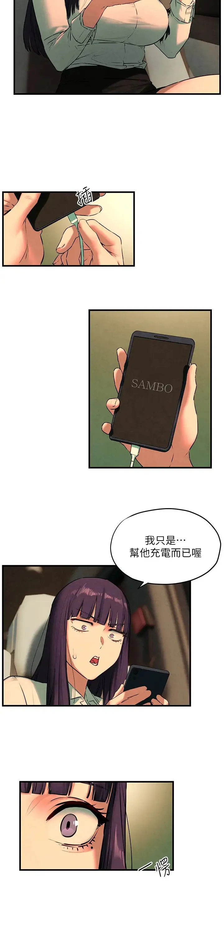 慾海交锋 - 第24話-跪下，死破麻 - page 21