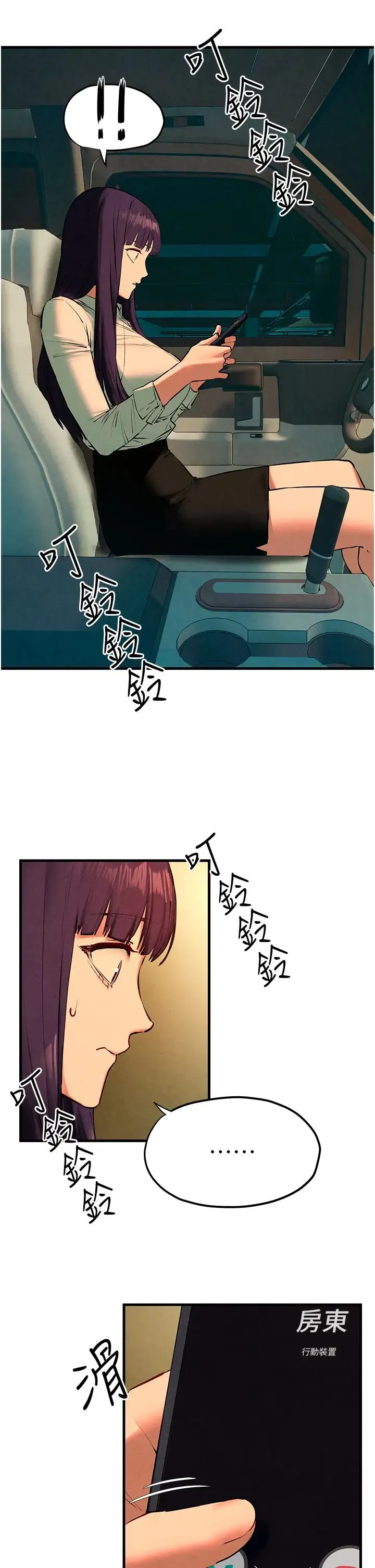 慾海交锋 - 第24話-跪下，死破麻 - page 23