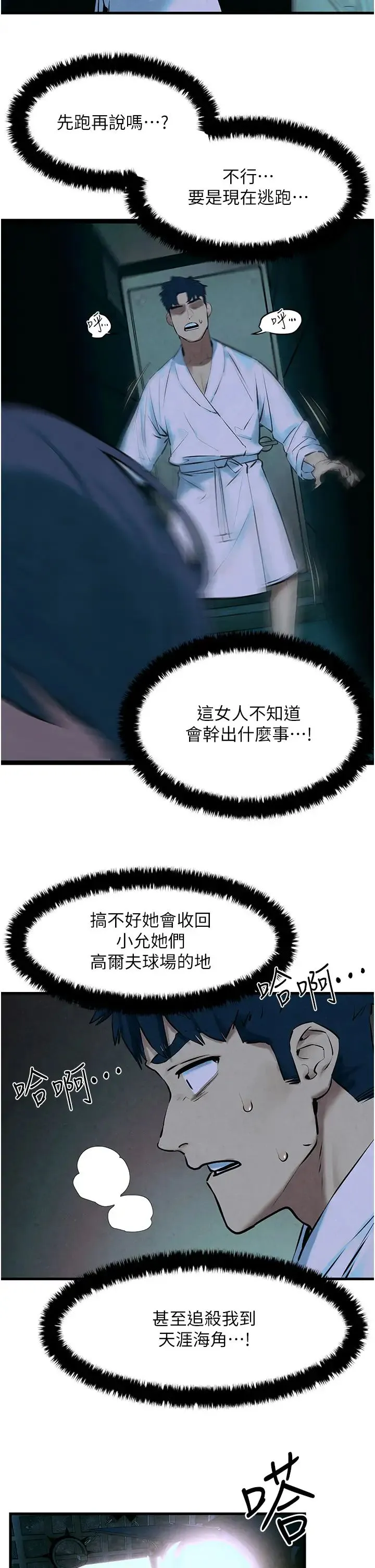 慾海交锋 - 第24話-跪下，死破麻 - page 27