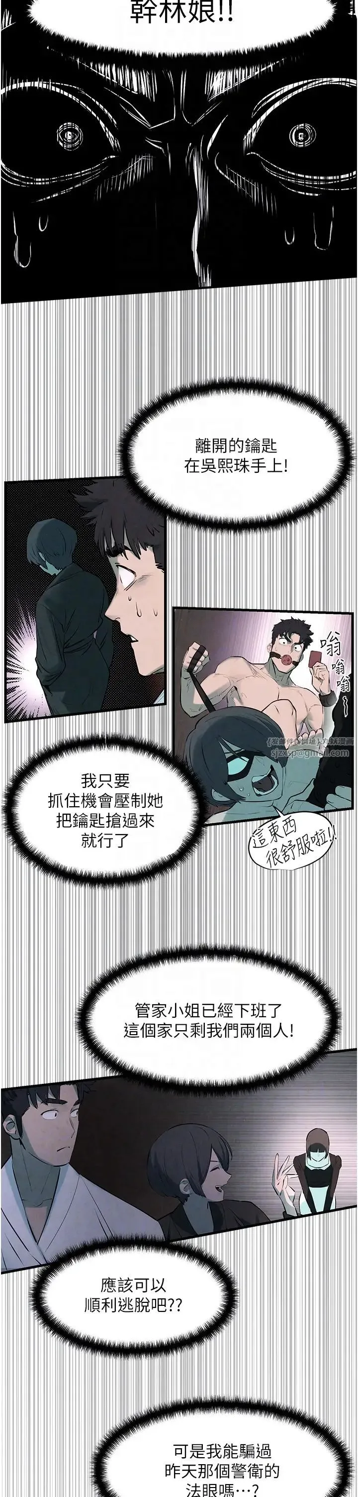 慾海交锋 - 第24話-跪下，死破麻 - page 32