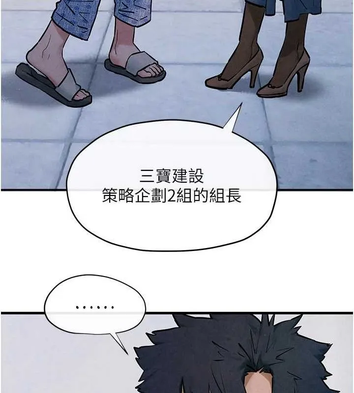 慾海交锋 - 第66話-風暴來襲 - page 12