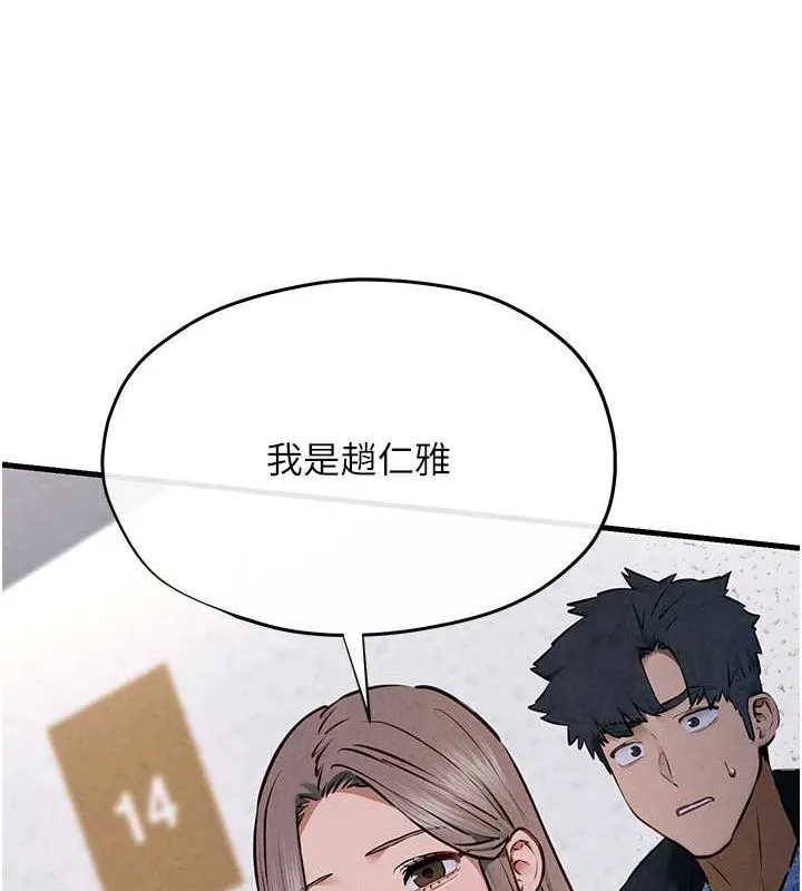 慾海交锋 - 第66話-風暴來襲 - page 17