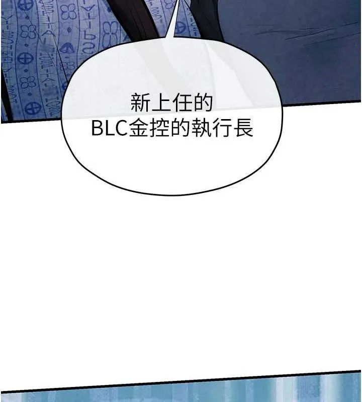 慾海交锋 - 第66話-風暴來襲 - page 19