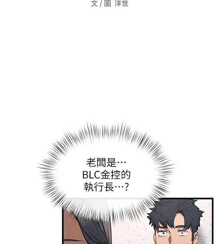 慾海交锋 - 第66話-風暴來襲 - page 28