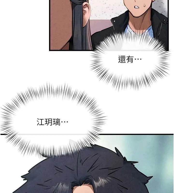慾海交锋 - 第66話-風暴來襲 - page 29
