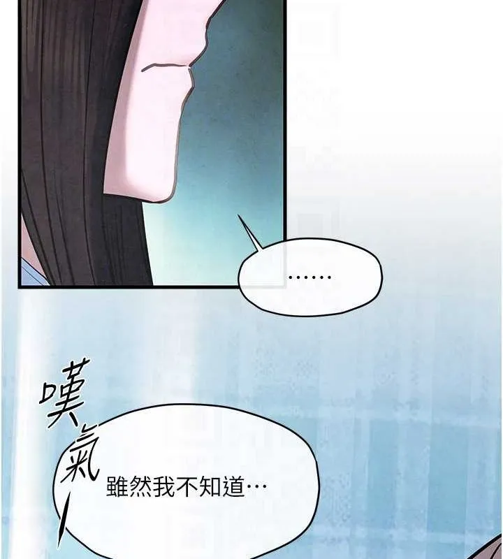 慾海交锋 - 第66話-風暴來襲 - page 32