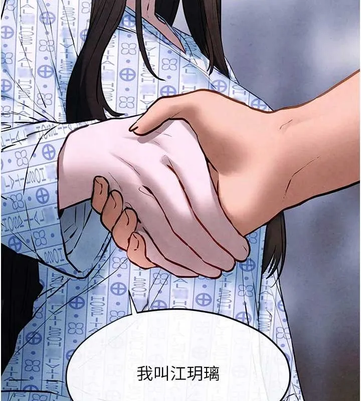 慾海交锋 - 第66話-風暴來襲 - page 37
