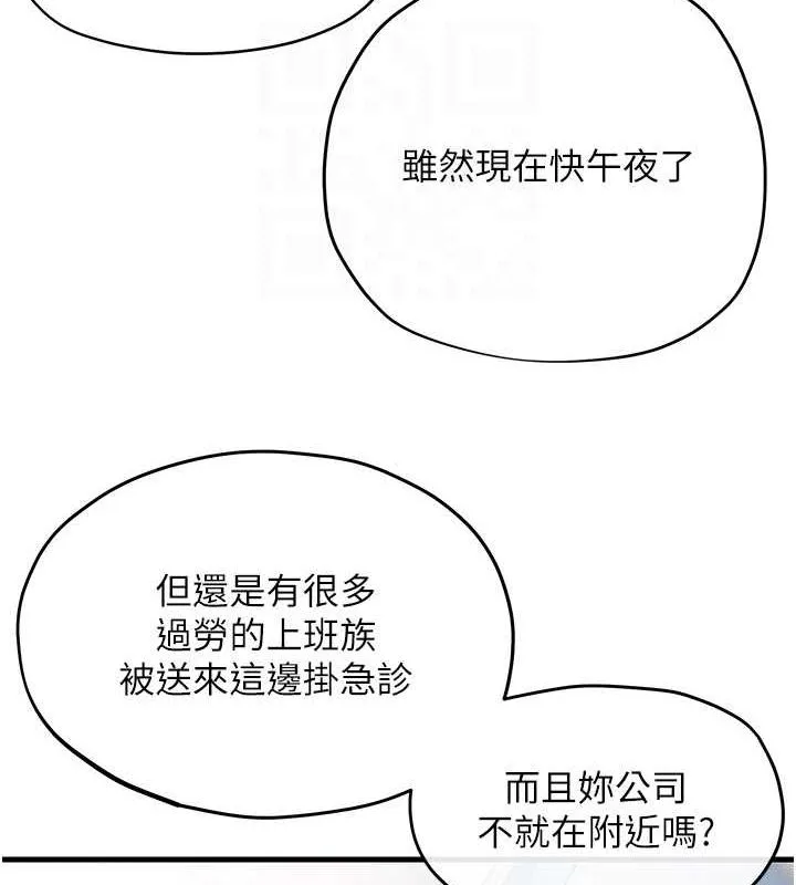 慾海交锋 - 第66話-風暴來襲 - page 50
