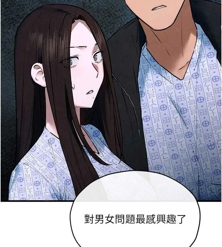 慾海交锋 - 第66話-風暴來襲 - page 53