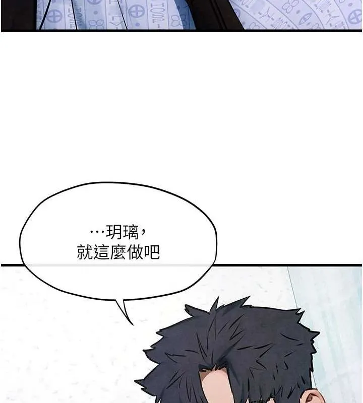 慾海交锋 - 第66話-風暴來襲 - page 58
