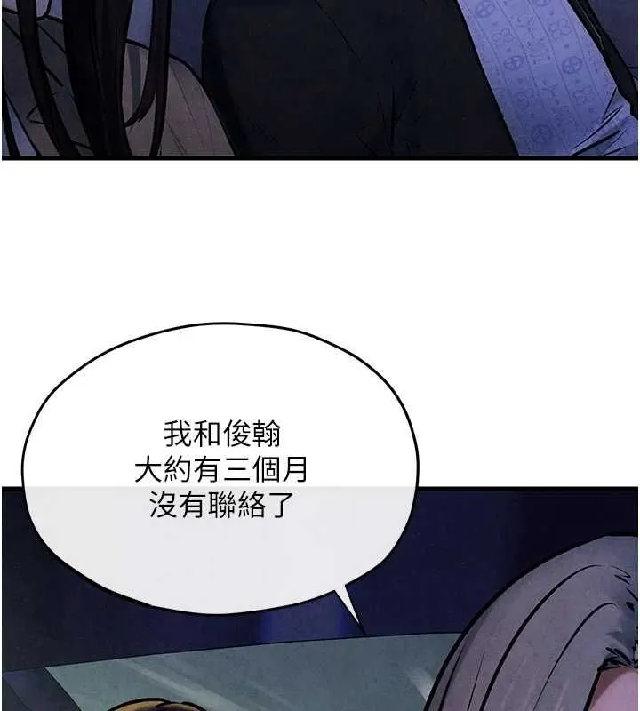 慾海交锋 - 第66話-風暴來襲 - page 71