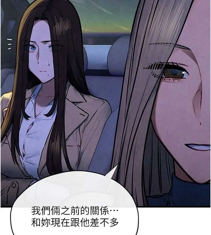 慾海交锋 - 第66話-風暴來襲 - page 72