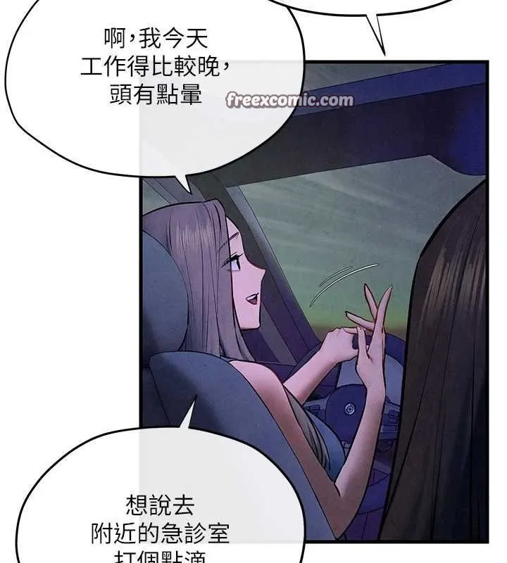 慾海交锋 - 第66話-風暴來襲 - page 75