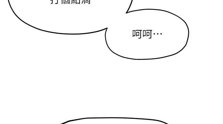 慾海交锋 - 第66話-風暴來襲 - page 76