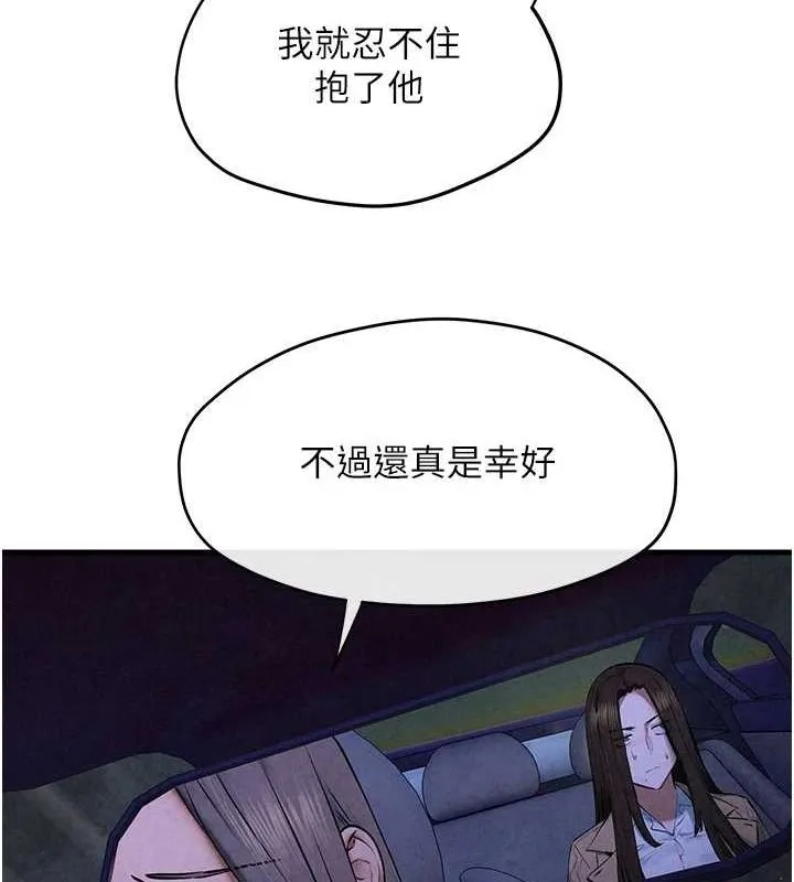 慾海交锋 - 第66話-風暴來襲 - page 80