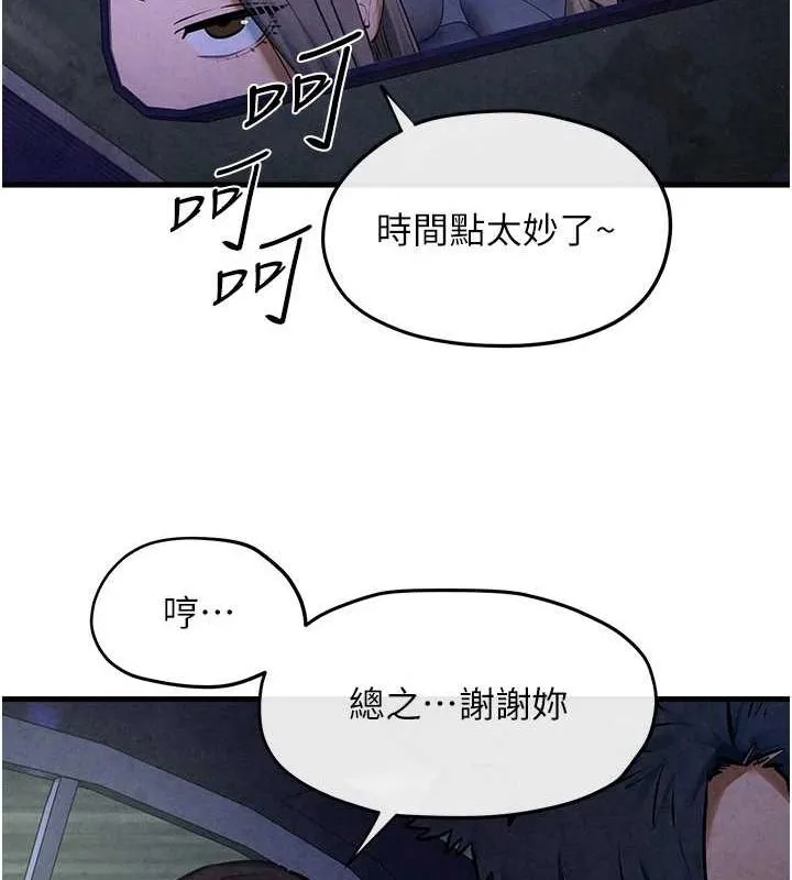慾海交锋 - 第66話-風暴來襲 - page 81