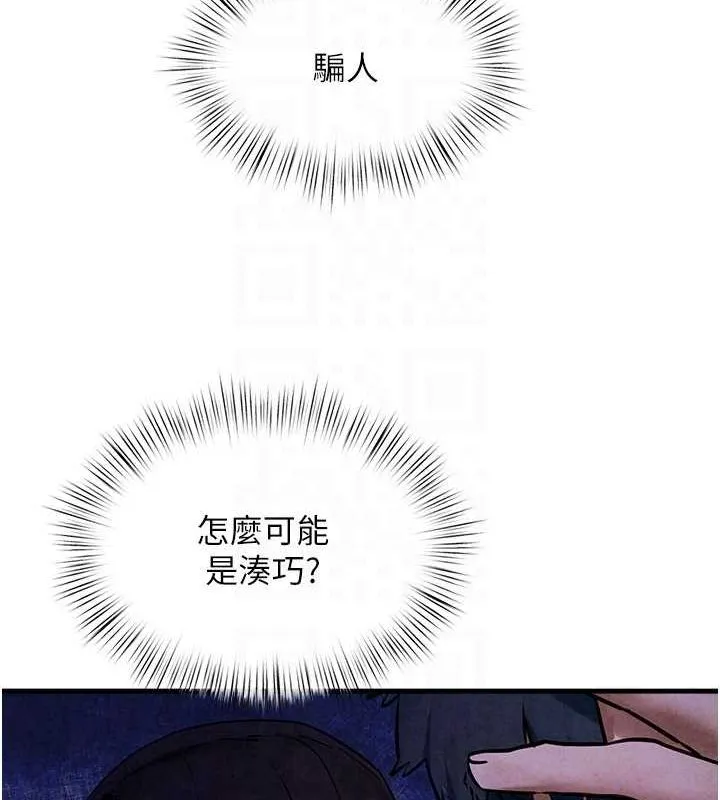 慾海交锋 - 第66話-風暴來襲 - page 84